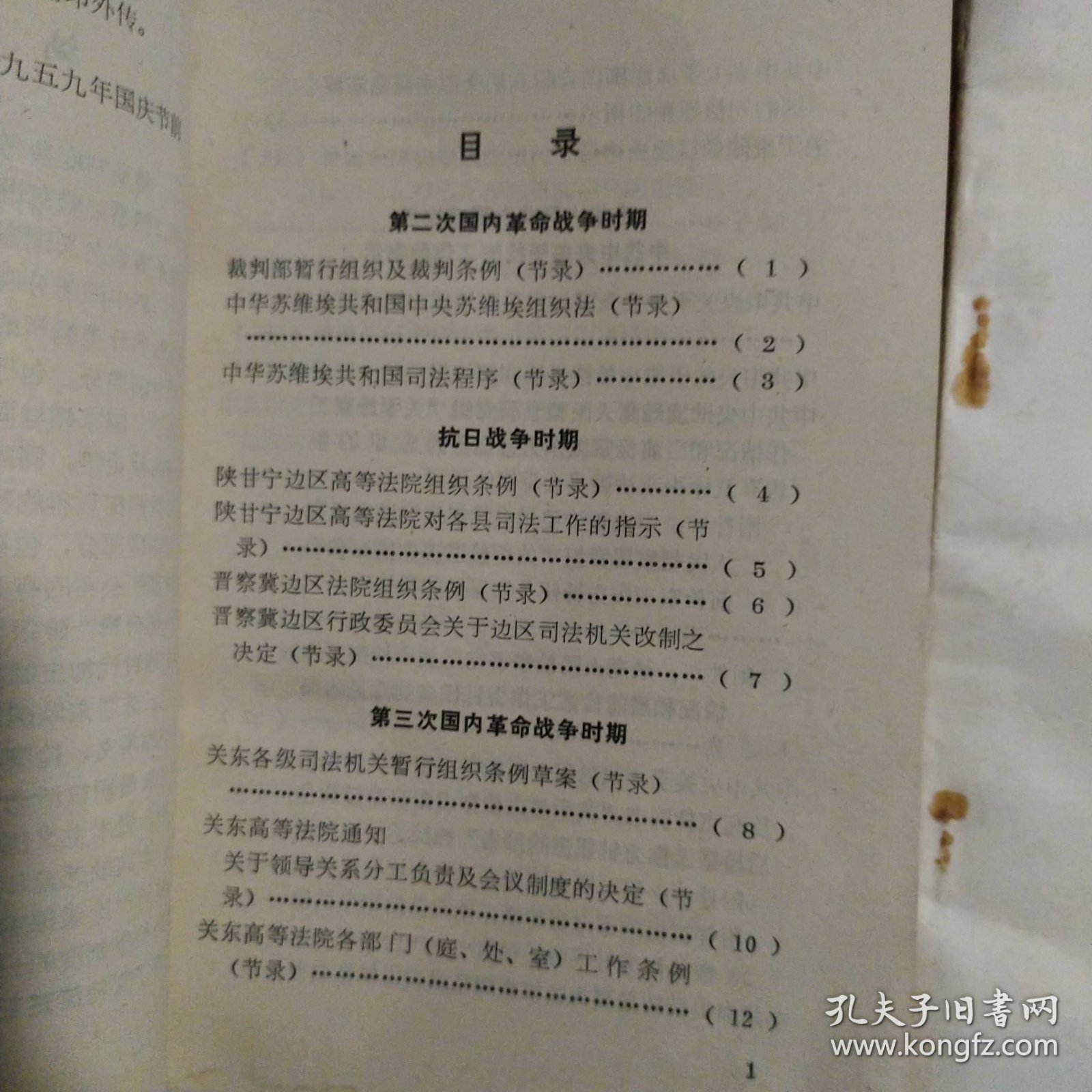 检察制度参考资料第一编（新中国部分）和第三编上册（外国部分）合售