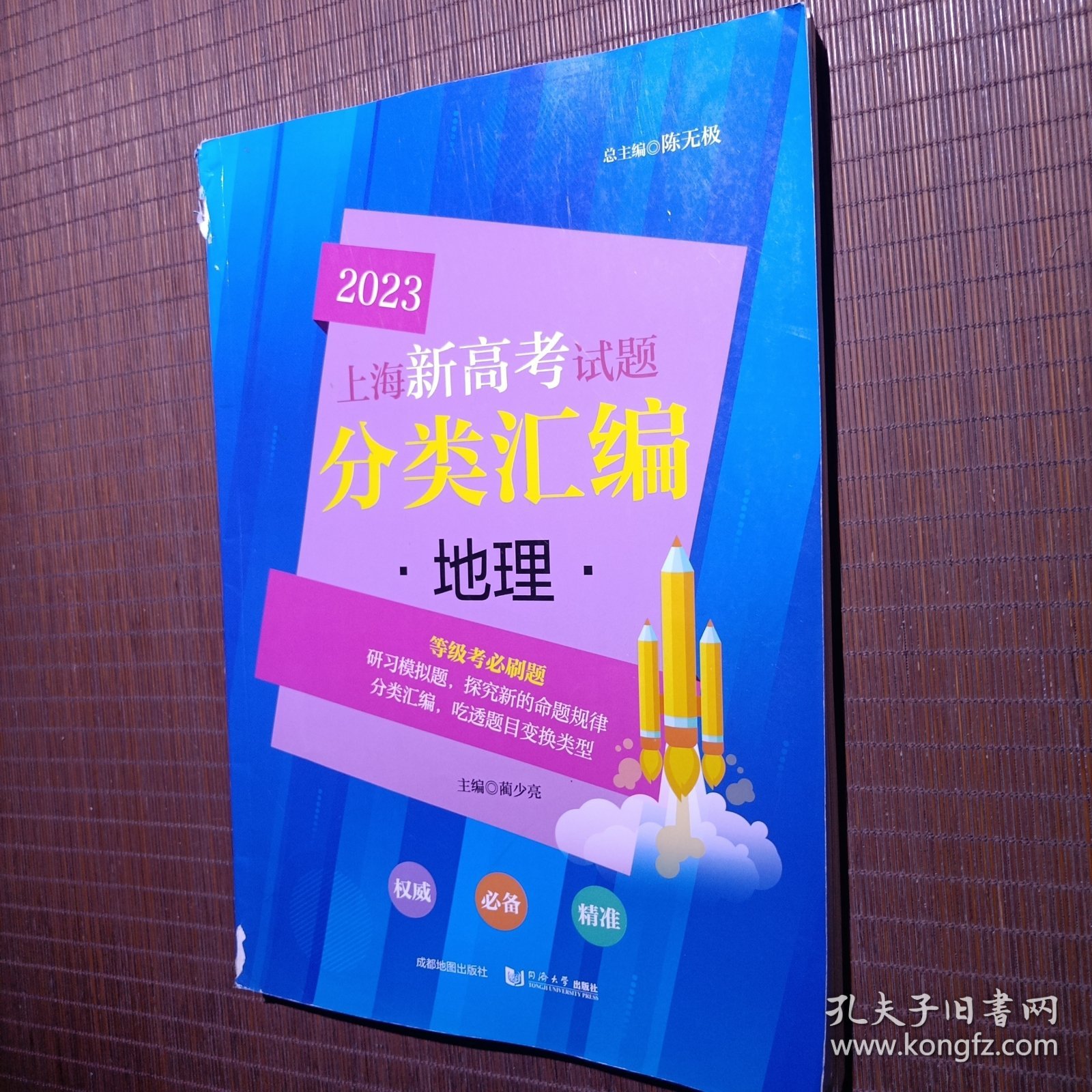 地理/2023上海新高考试题分类汇编/无答案册