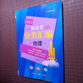 地理/2023上海新高考试题分类汇编/无答案册
