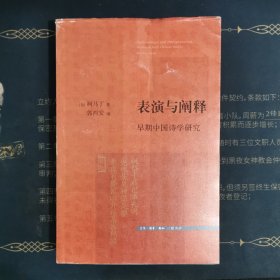 表演与阐释：早期中国诗学研究