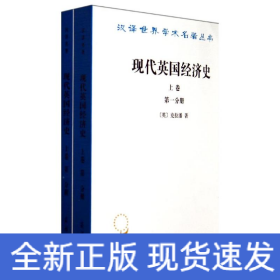 现代英国经济史