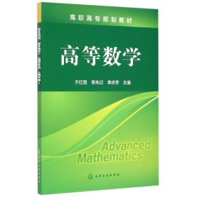 高等数学(于红霞)