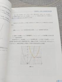 数学 实验手册 九年级全一册
