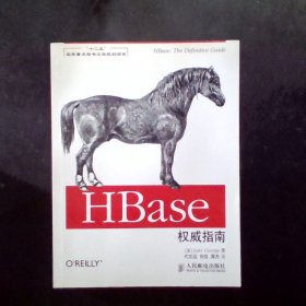 HBase权威指南