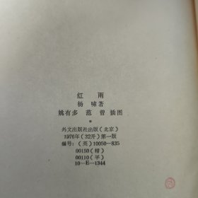 红雨
