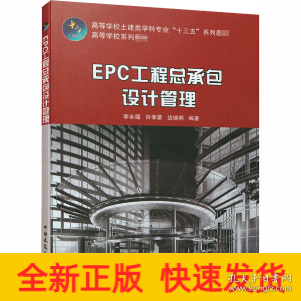 EPC工程总承包设计管理