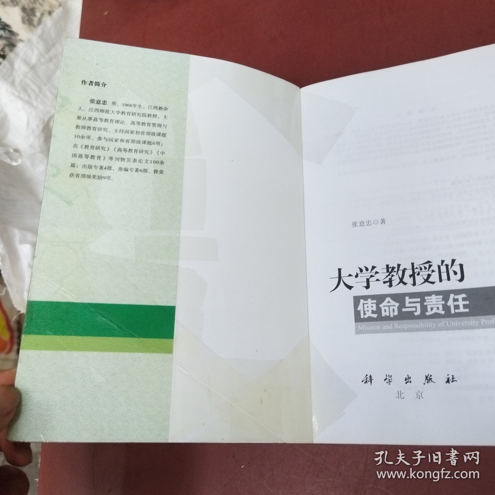 大学教授的使命与责任