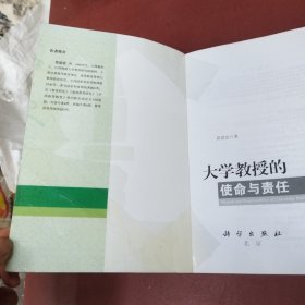 大学教授的使命与责任