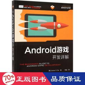 Android游戏开发详解