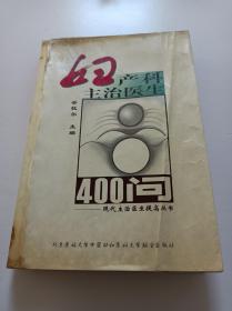 妇产科主治医生400问
