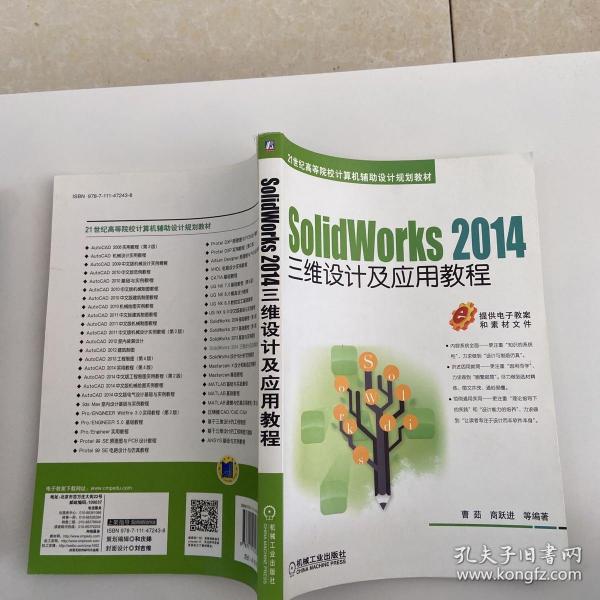 SolidWorks 2014三维设计及应用教程