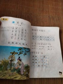 九年义务教育六年制小学教科书 语文 第三册彩色版