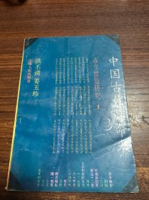 中国古代算命术