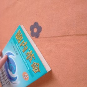 脑内革命2