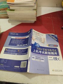 全国计算机等级考试上机考试新版题库：3级网络技术（2009年9月考试专用）