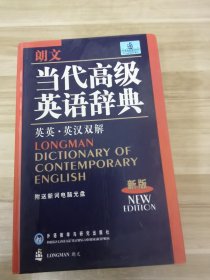 朗文当代高级英语辞典