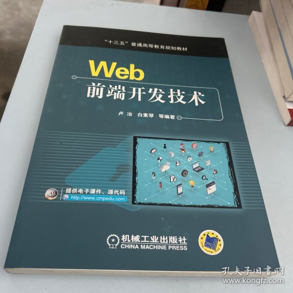 WEB前端开发技术卢冶 