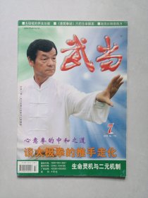 武当 2005/7 私藏自然旧品如图(本店不使用小快递 只用中通快递)