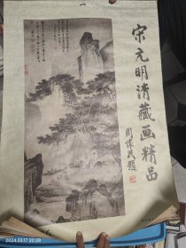 挂历 1996年 宋元明清藏画精品