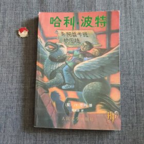 哈利·波特与阿兹卡班的囚徒