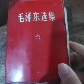 毛泽东选集