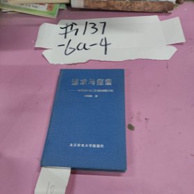 追求 與探索——一位基層農(nóng)業(yè)工作者的調(diào)研手記