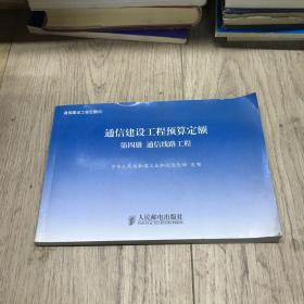 通信建设工程定额. 6