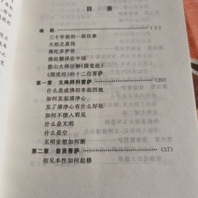 圆觉经略说（中柜存放）