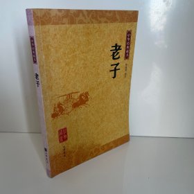 老子