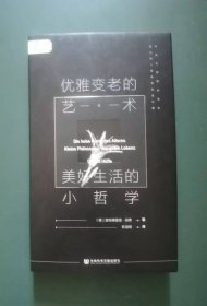 优雅变老的艺术(精装)