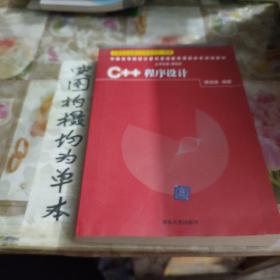 C++程序设计