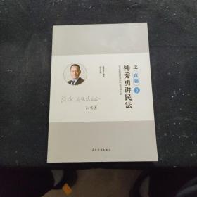 瑞达法考钟秀勇讲民法真金题 司法考试2019真题国家法律资格职业考试法考真题资料司考题库可搭杨帆三国法徐金桂行政法