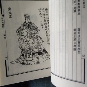 东周列国志上下两册影印版中国书店1986年月第1版第1次印刷