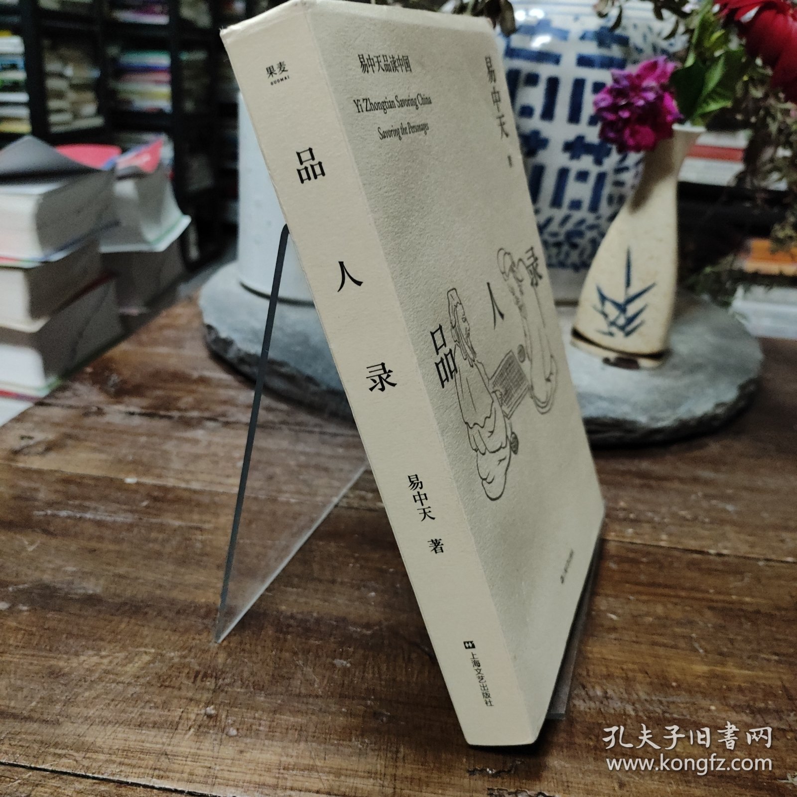 品人录（易中天品读中国系列）