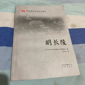 明长陵