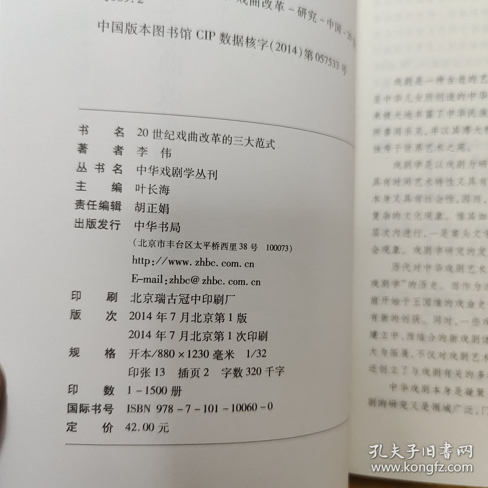 20世纪戏曲改革的三大范式：中华戏剧学丛刊