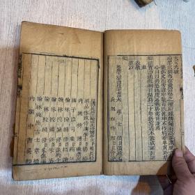 御撰资治通鉴纲目三编 1746年出版 乾隆十一年 第一本（卷一到卷四）罕见 全网唯一