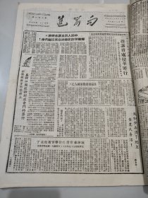 向前进 1951年5月2日至6月27日 第272期至292期