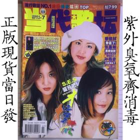 当代歌坛2001年第7期