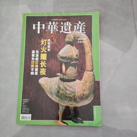 中华遗产2011年2月