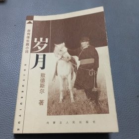 岁月（敖德斯尔）