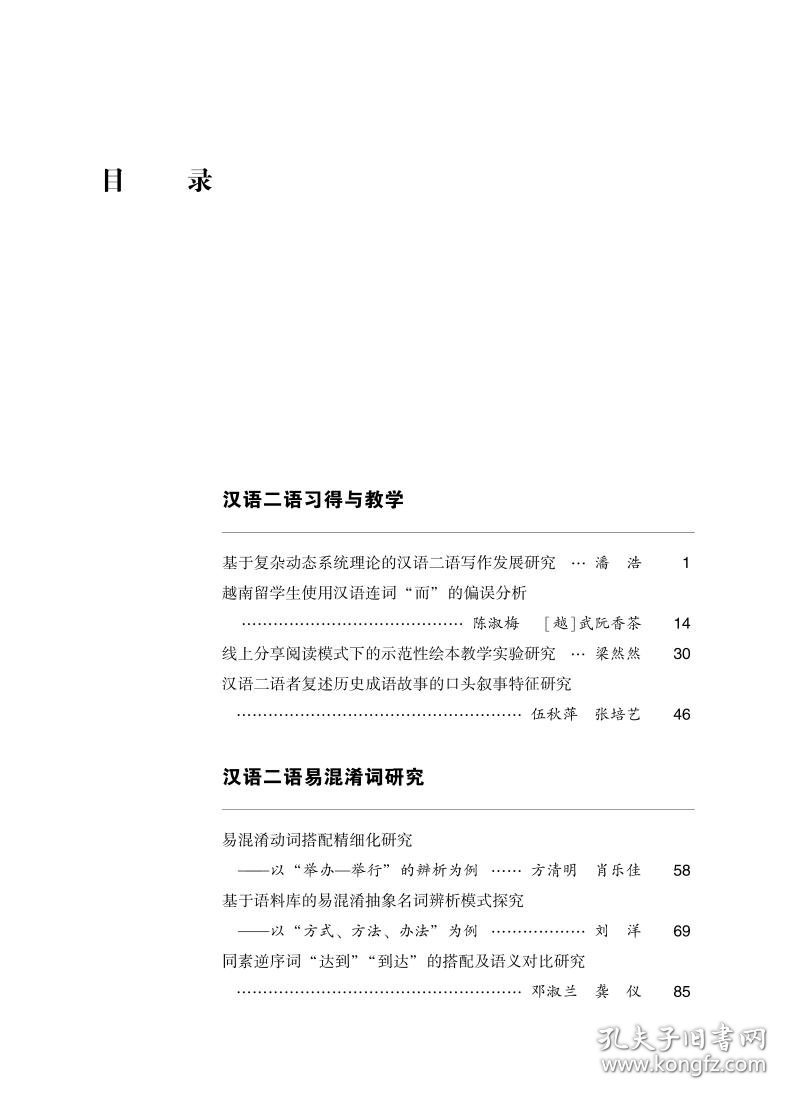 国际汉语.第七辑