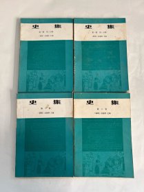 史集 四本合售