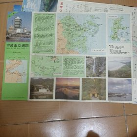老旧地图:《宁波市交通图》