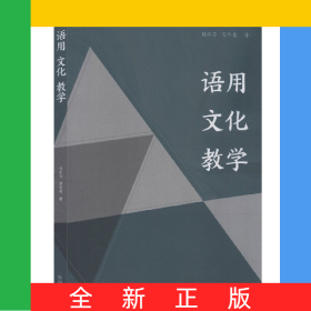 語用文化教學(xué)