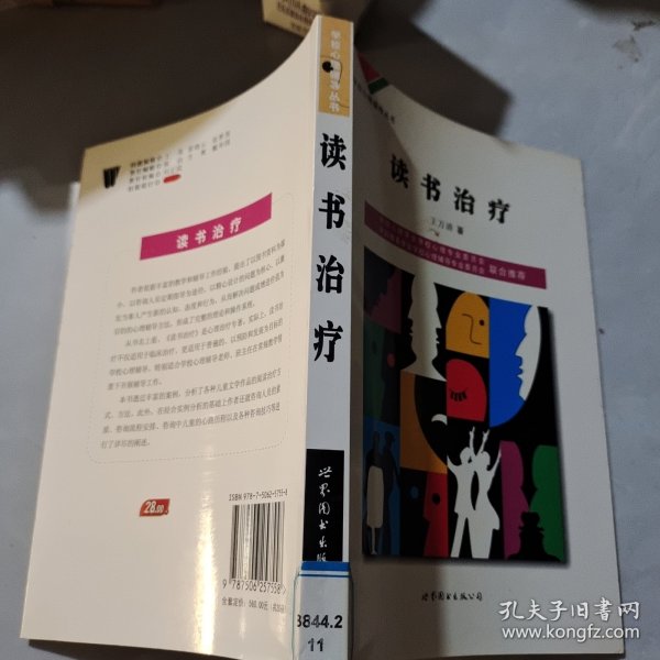 学校心理辅导丛书：心理咨询技术