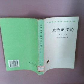 政治正义论第2、3卷