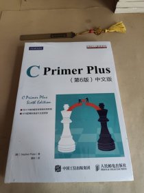 C Primer Plus(第6版)(中文版)：第六版