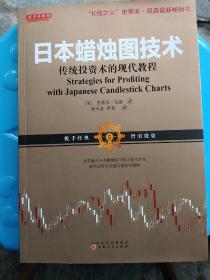 日本蜡烛图技术、传统投资术的现代教程、