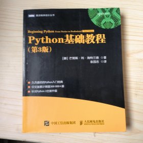 Python基础教程（第3版）